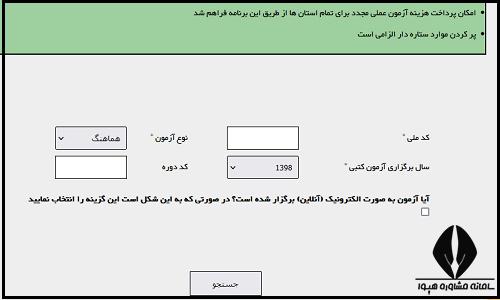 هزینه آزمون مجدد فنی و حرفه ای 1404